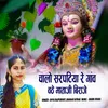 Chalo Sarptiya Re Gav Vathe Mataji Biraje